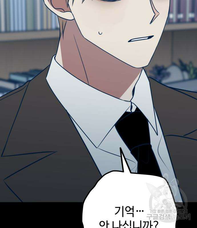 쓰레기는 쓰레기통에! 66화 19