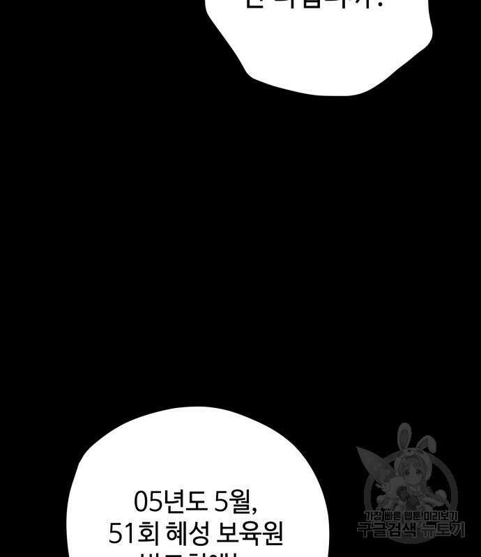 쓰레기는 쓰레기통에! 66화 20