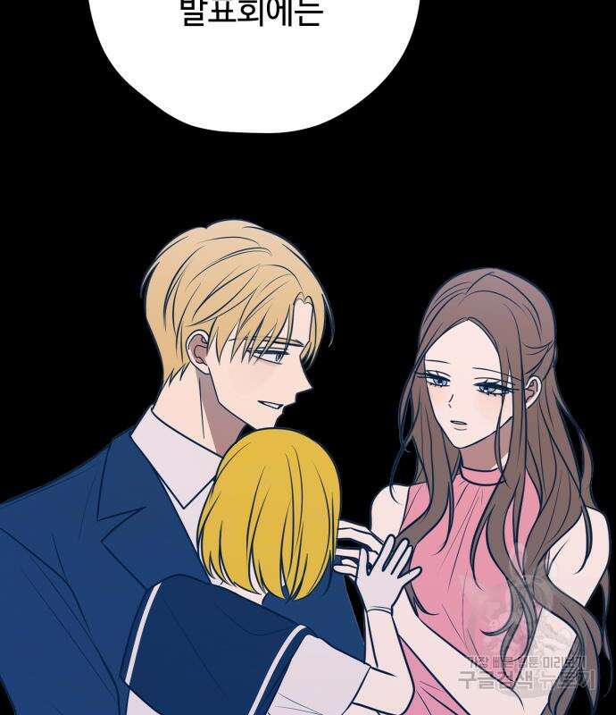 쓰레기는 쓰레기통에! 66화 21