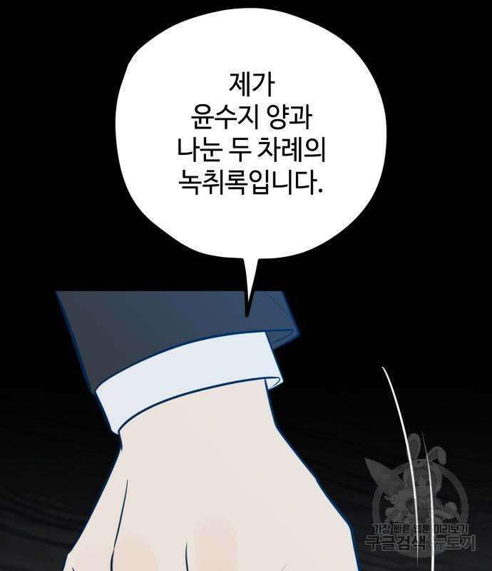 쓰레기는 쓰레기통에! 66화 24