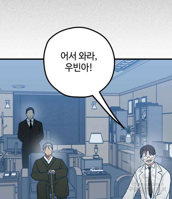쓰레기는 쓰레기통에! 66화 27