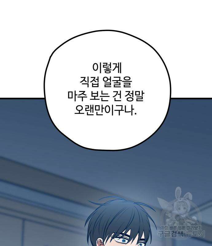 쓰레기는 쓰레기통에! 66화 29