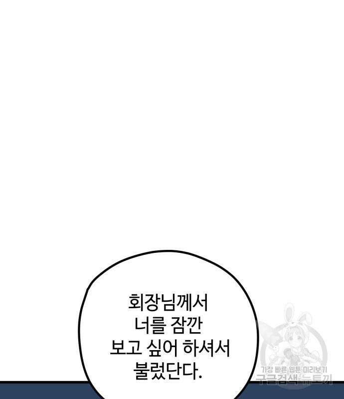 쓰레기는 쓰레기통에! 66화 31
