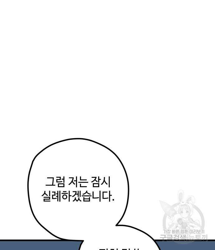 쓰레기는 쓰레기통에! 66화 34