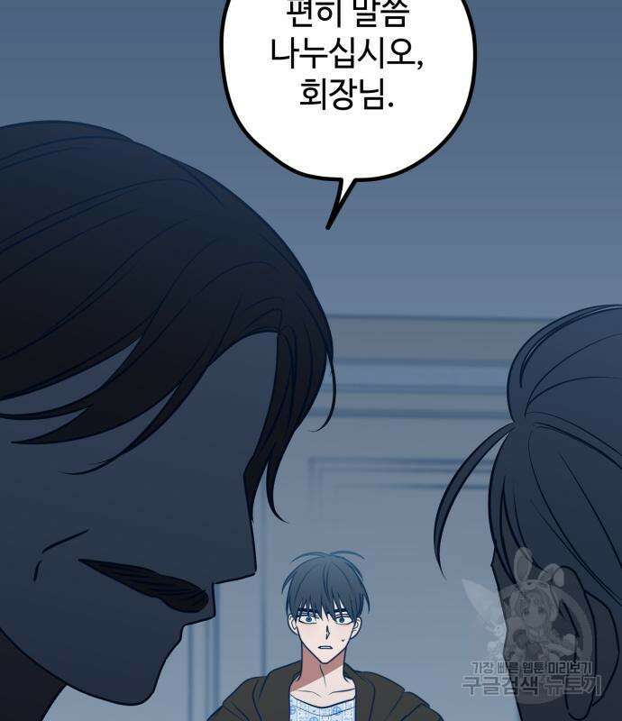 쓰레기는 쓰레기통에! 66화 35