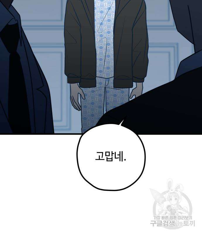쓰레기는 쓰레기통에! 66화 36