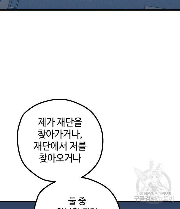 쓰레기는 쓰레기통에! 66화 40