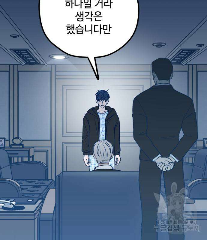 쓰레기는 쓰레기통에! 66화 41