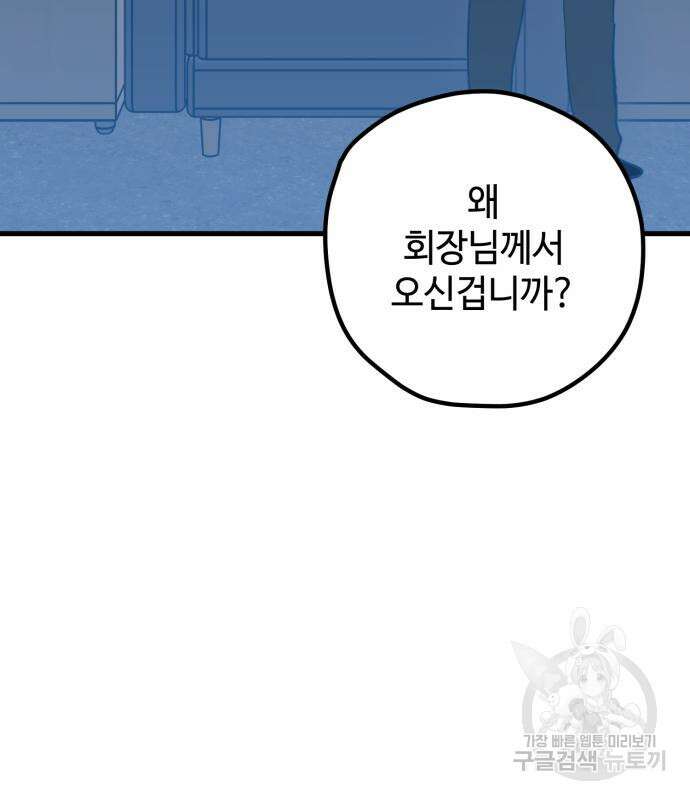 쓰레기는 쓰레기통에! 66화 42