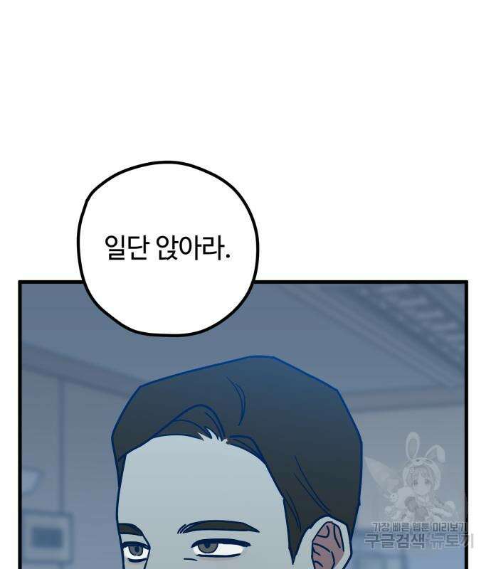 쓰레기는 쓰레기통에! 66화 43