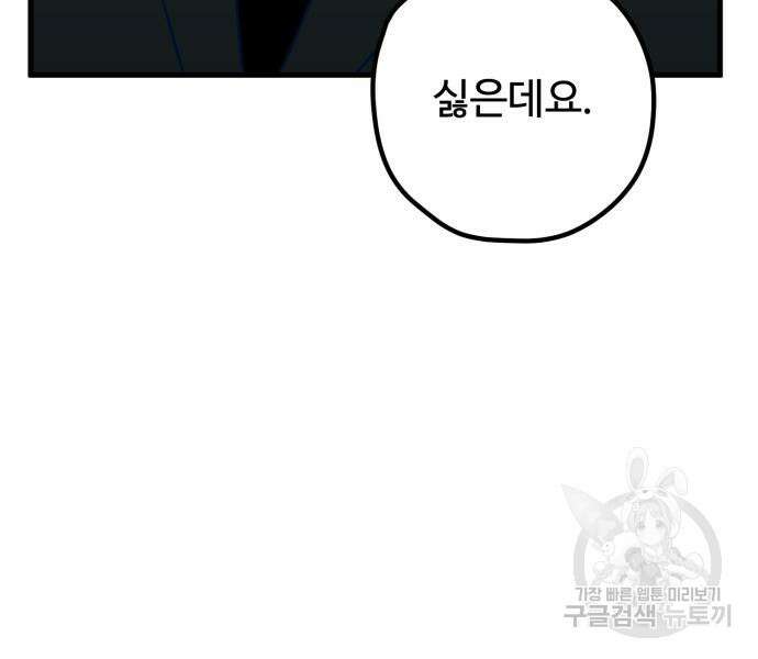 쓰레기는 쓰레기통에! 66화 45