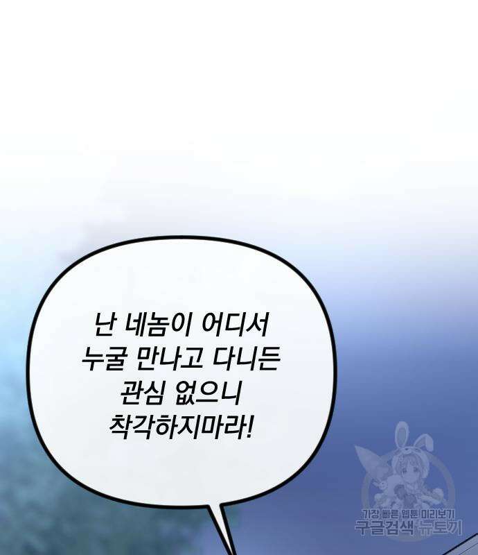 중간에서 만나 15화 21