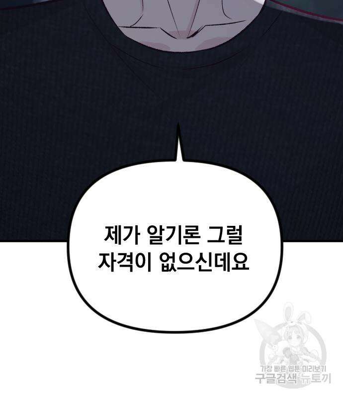 중간에서 만나 15화 31