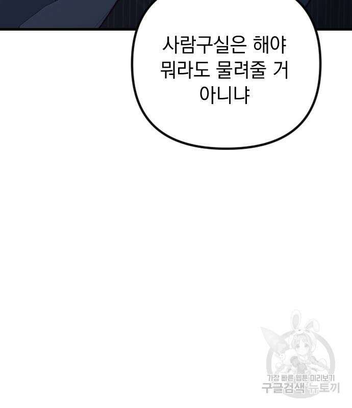 중간에서 만나 15화 34