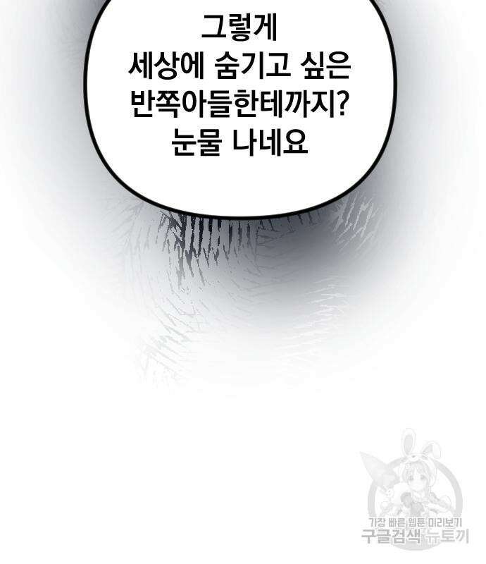중간에서 만나 15화 37