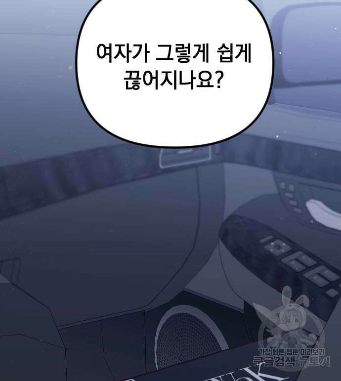 중간에서 만나 15화 40