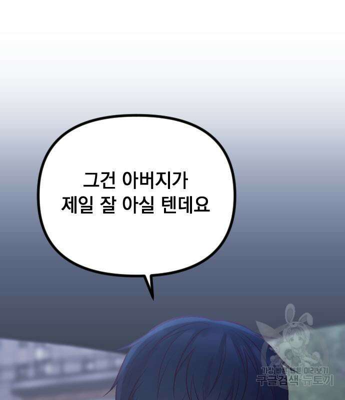 중간에서 만나 15화 42