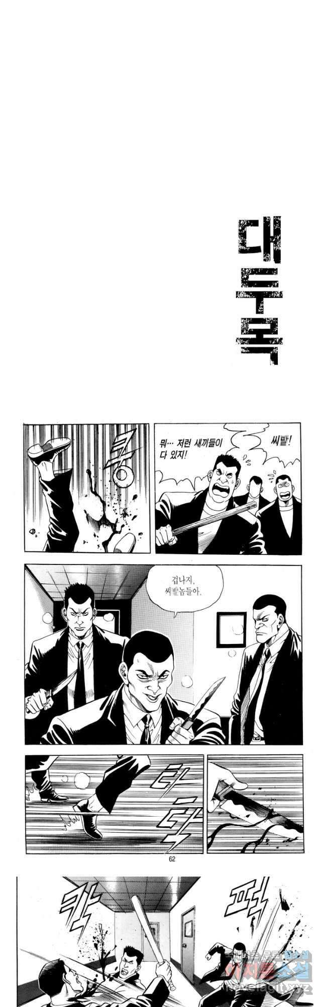 대두목 126화 2