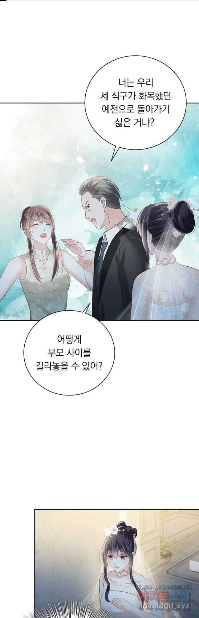 이번 생은 악녀로 살겠습니다 193화 1