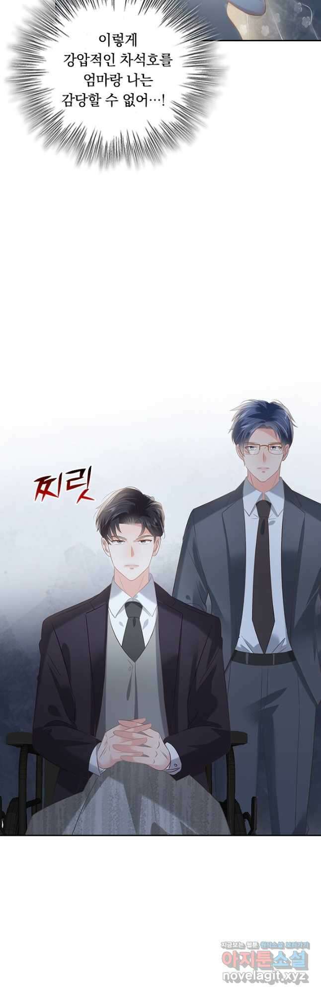 이번 생은 악녀로 살겠습니다 193화 2