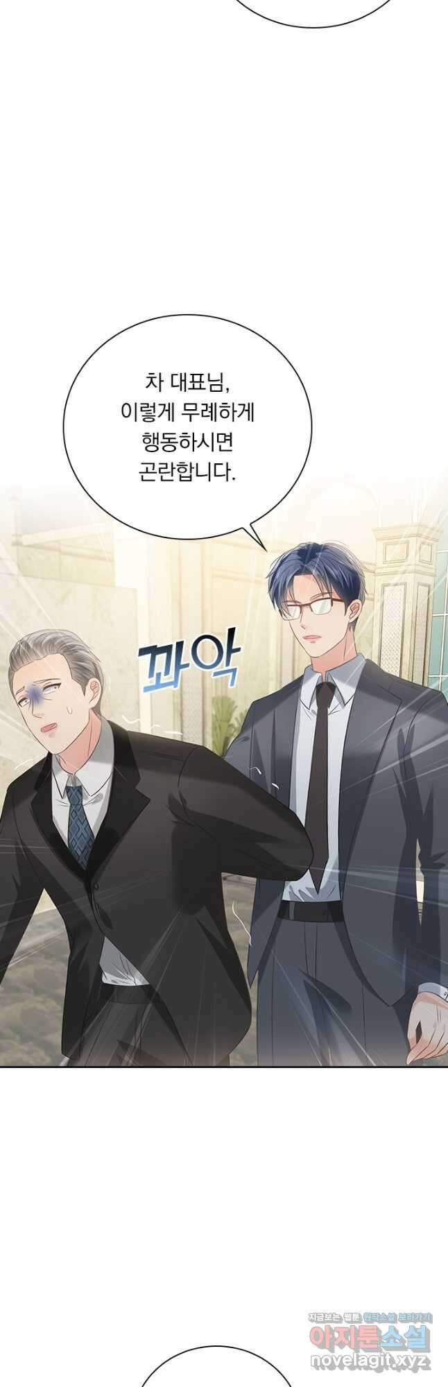 이번 생은 악녀로 살겠습니다 193화 4