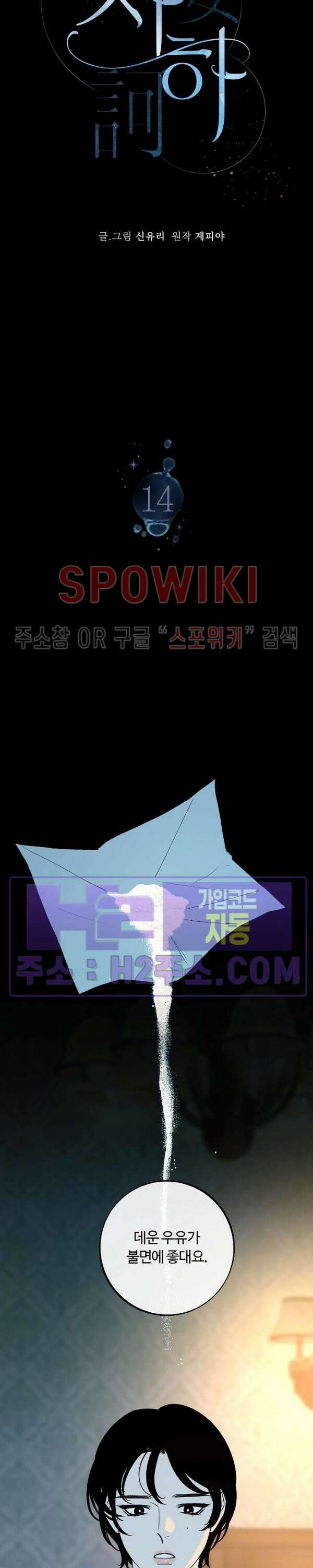 사하 14화 9