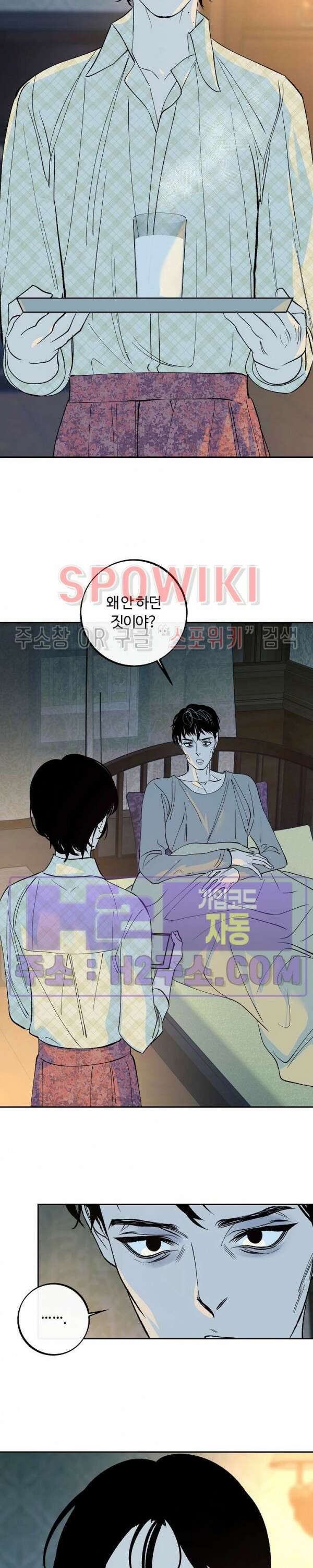사하 14화 10