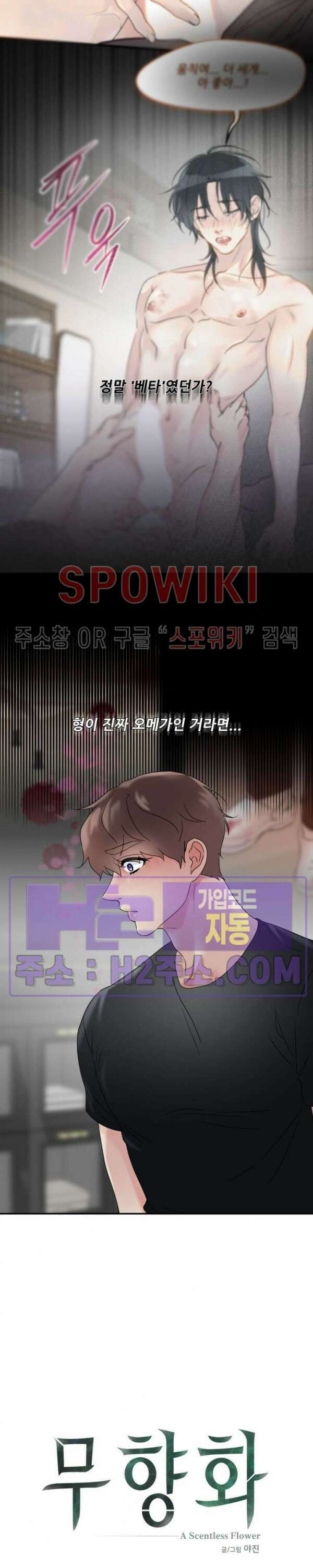 무향화 13화 3