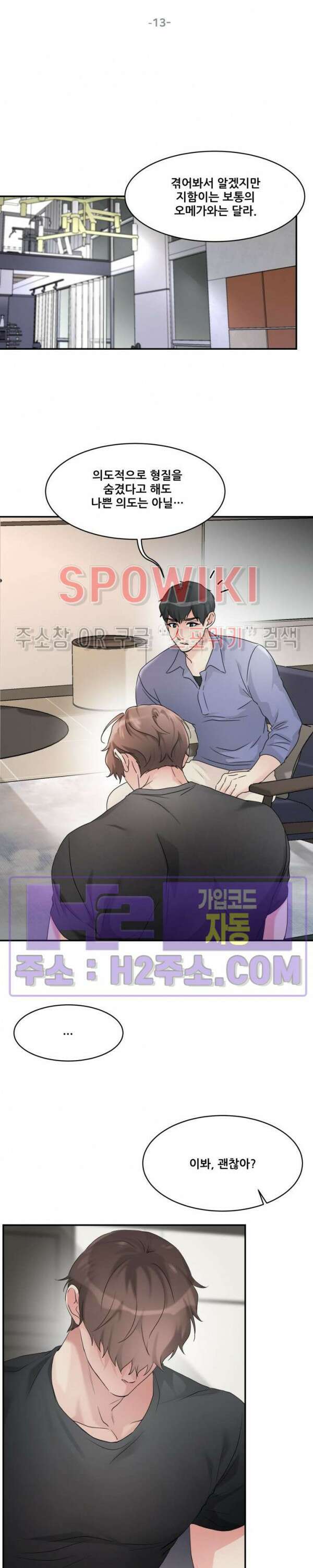 무향화 13화 4