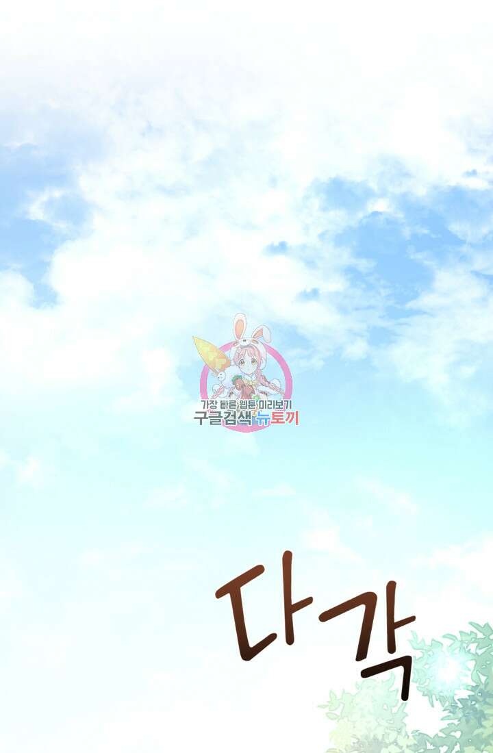 오작교의 하녀일지 33화 1