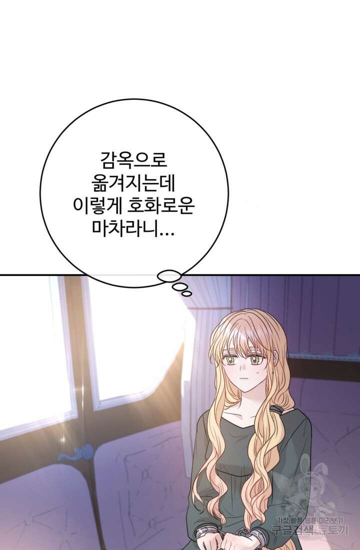 오작교의 하녀일지 33화 5