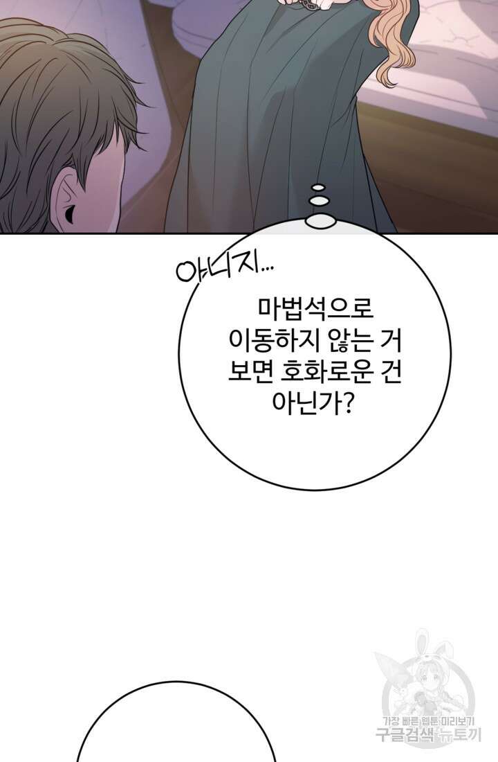 오작교의 하녀일지 33화 6