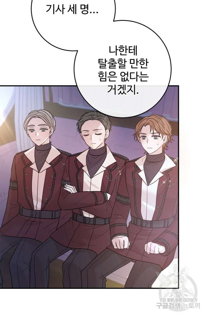 오작교의 하녀일지 33화 7