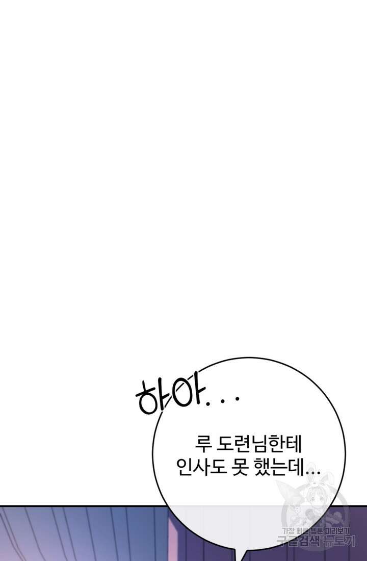 오작교의 하녀일지 33화 8