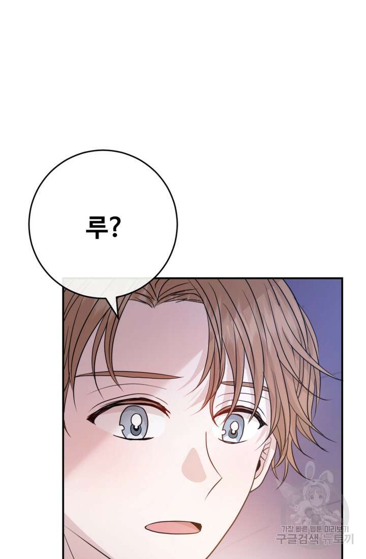 오작교의 하녀일지 33화 10
