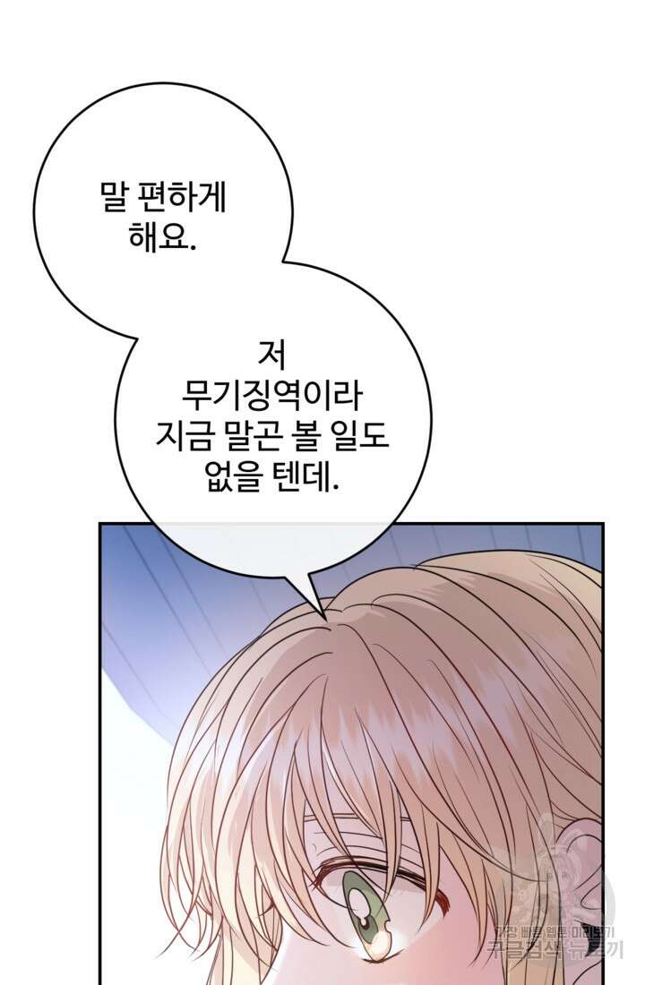 오작교의 하녀일지 33화 13