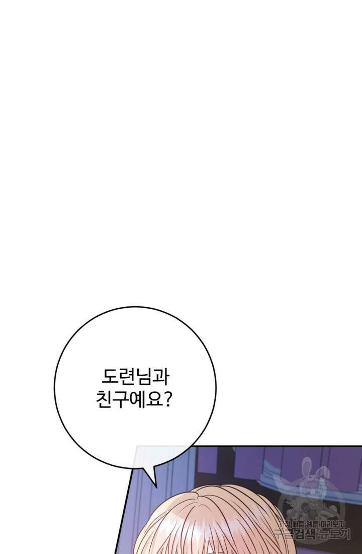 오작교의 하녀일지 33화 16