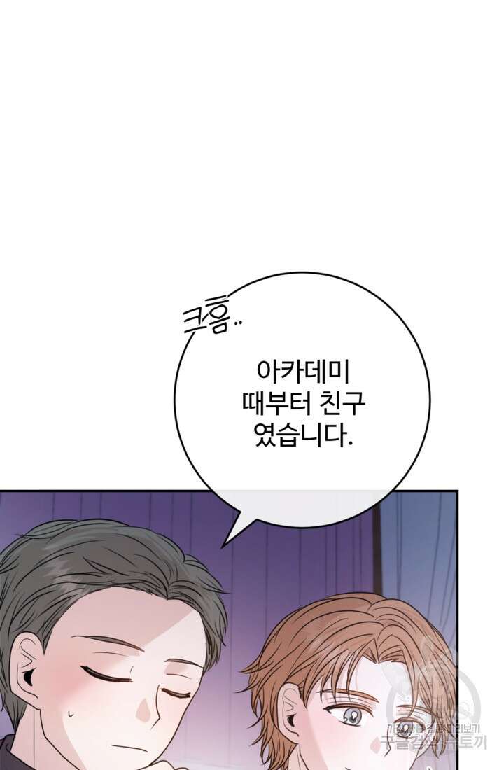 오작교의 하녀일지 33화 18