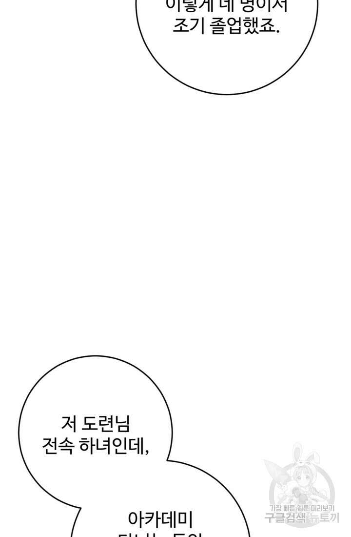 오작교의 하녀일지 33화 21