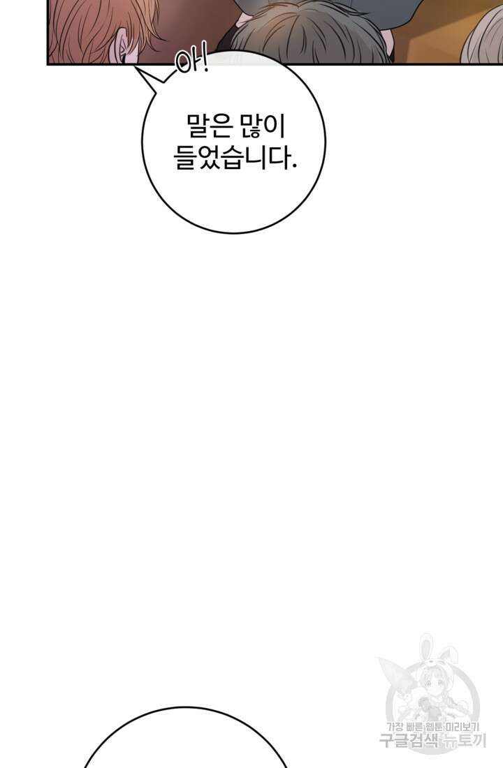 오작교의 하녀일지 33화 23