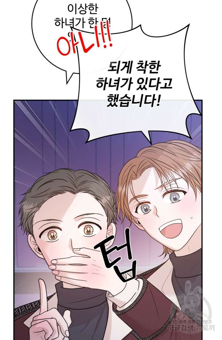오작교의 하녀일지 33화 24