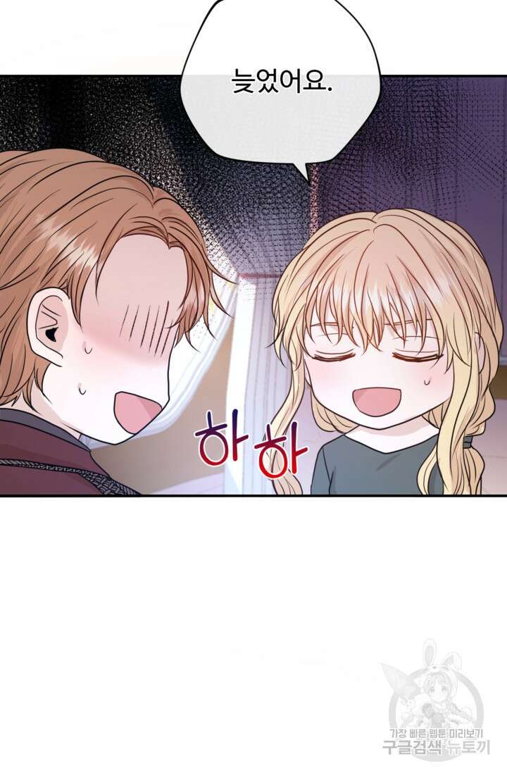 오작교의 하녀일지 33화 26