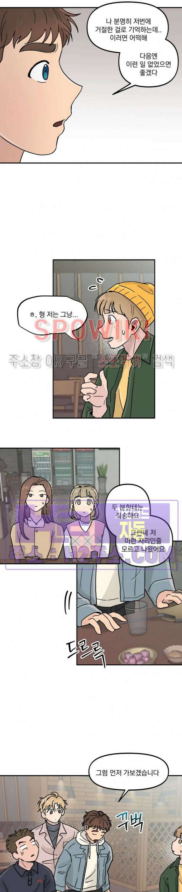 셋이서 벨런스게임 24화 2