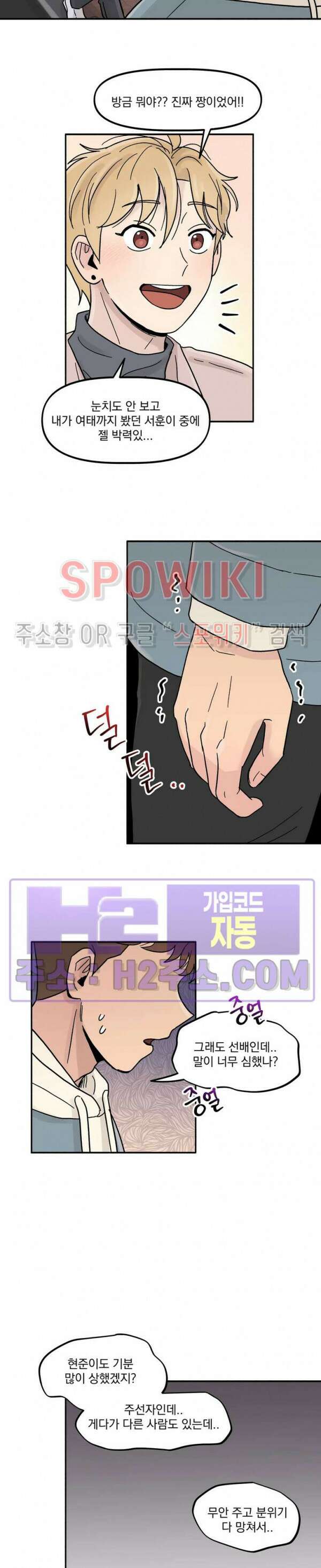 셋이서 벨런스게임 24화 4
