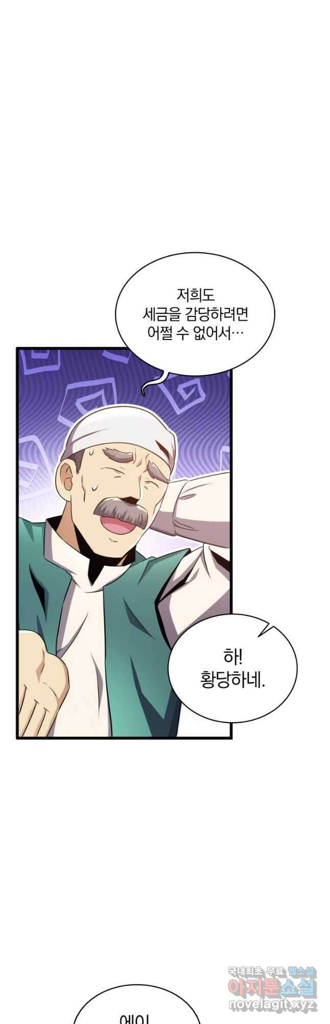 마탄의 사수 124화 3