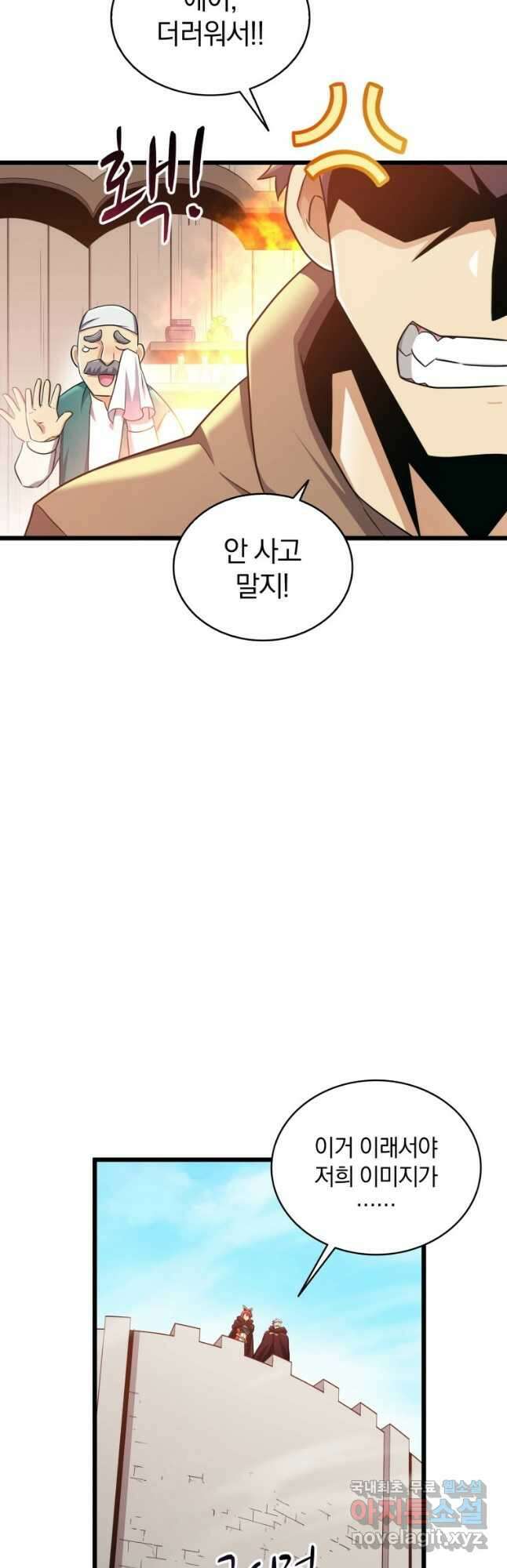 마탄의 사수 124화 4