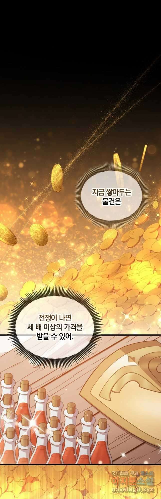 마탄의 사수 124화 6