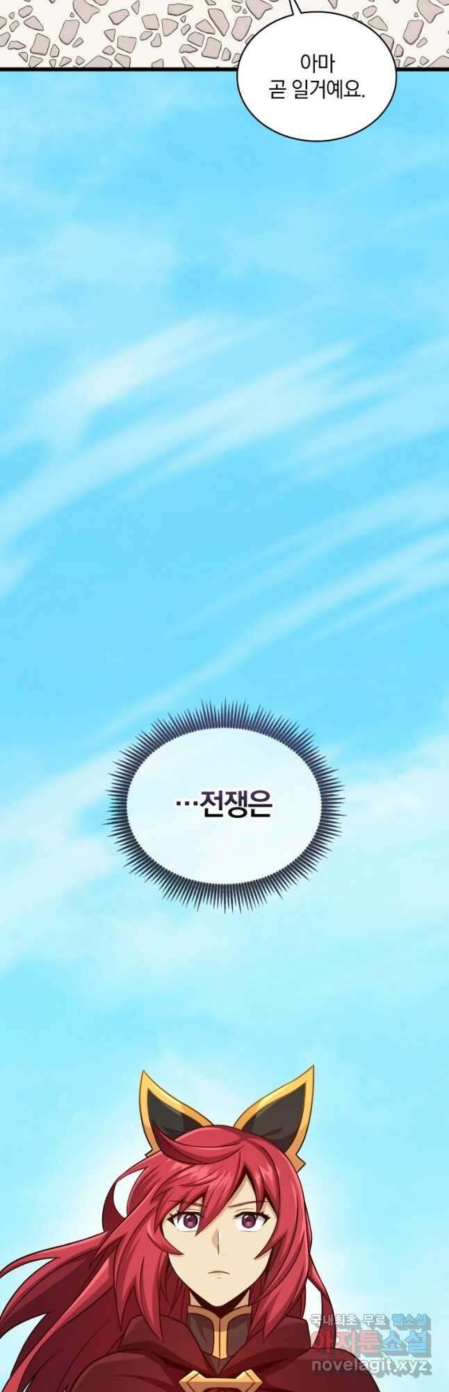 마탄의 사수 124화 9