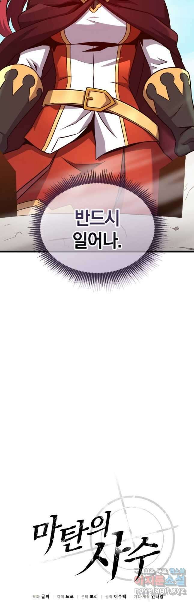 마탄의 사수 124화 10