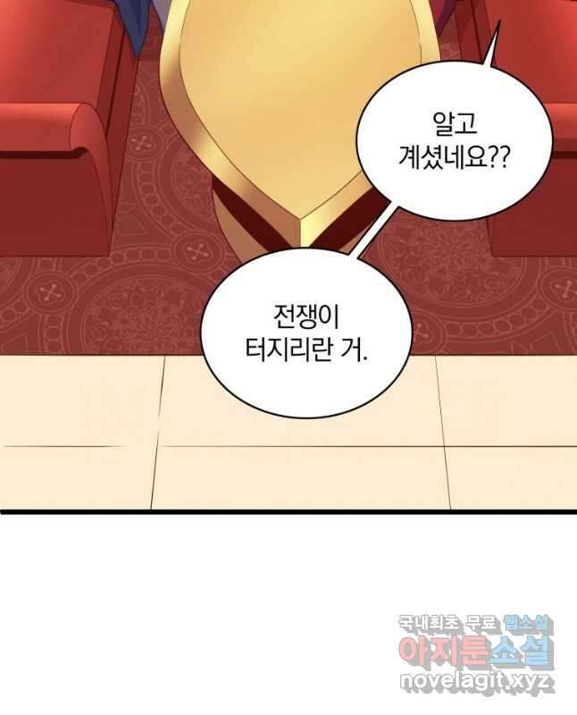마탄의 사수 124화 15